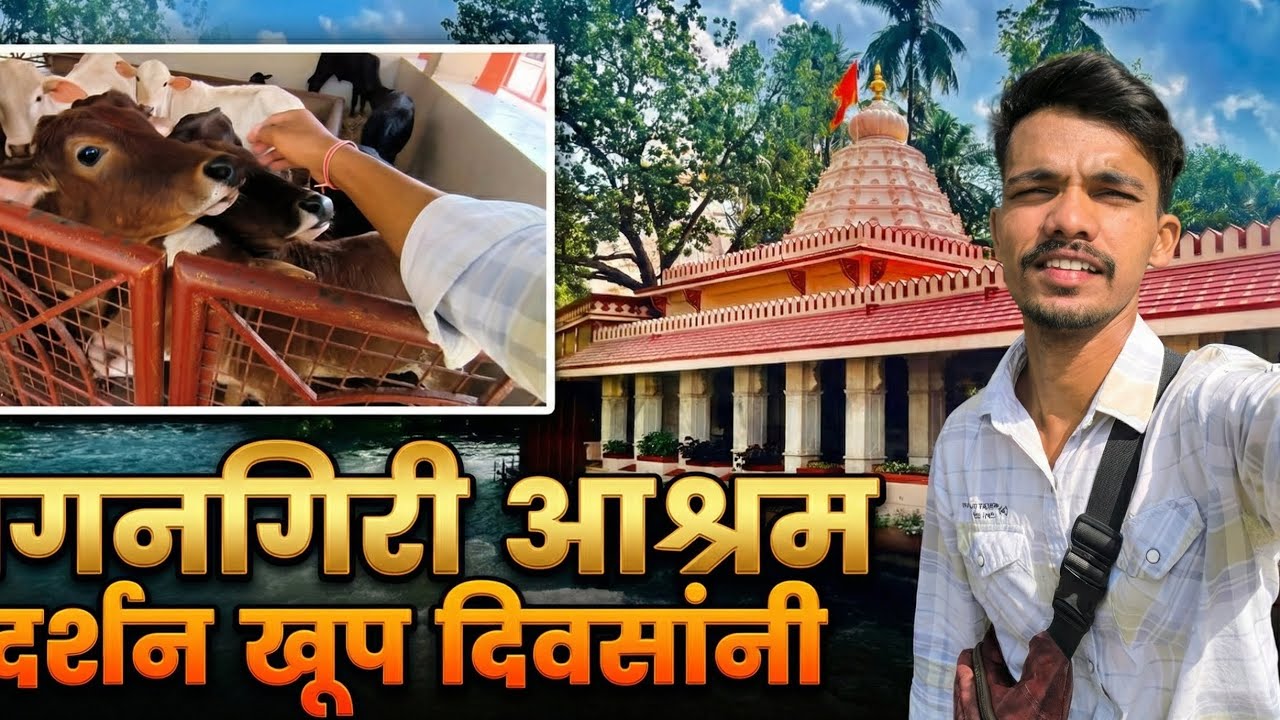 My First Vlog -Started My Vlogging Journey At The First Visit Of Gagangiri Aashram Khopoli