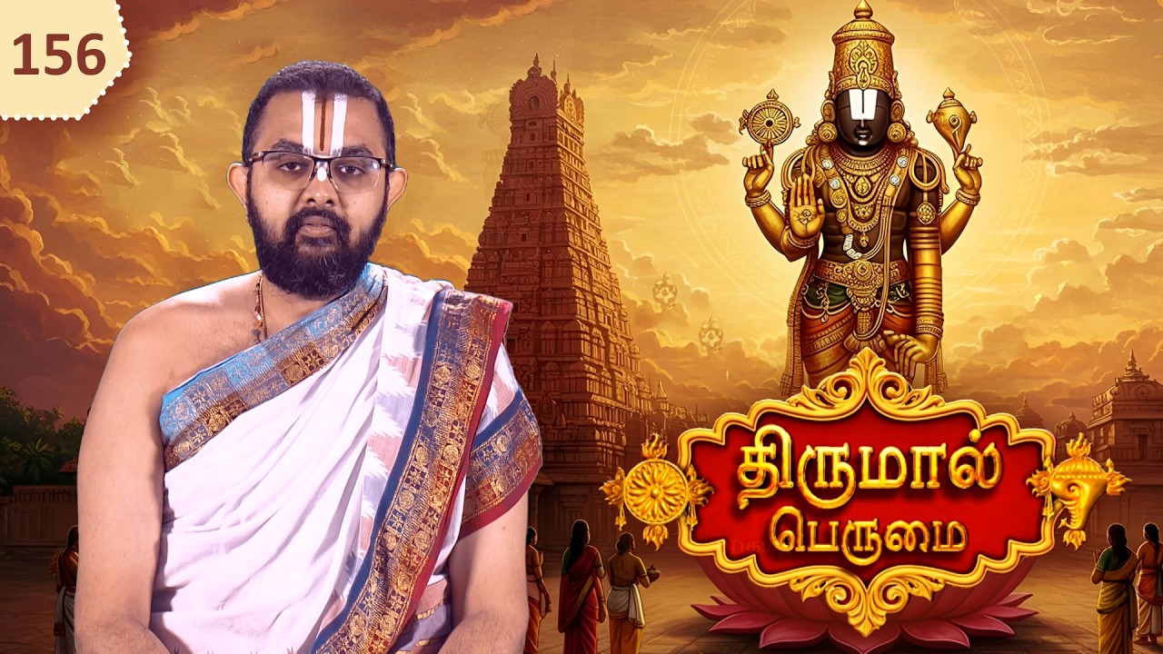 Thirumal Perumai - திருமால் பெருமை | அருள்மிகு ஆதிகேசவப்பெருமாள் திருக்கோயில் - காஞ்சிபுரம்