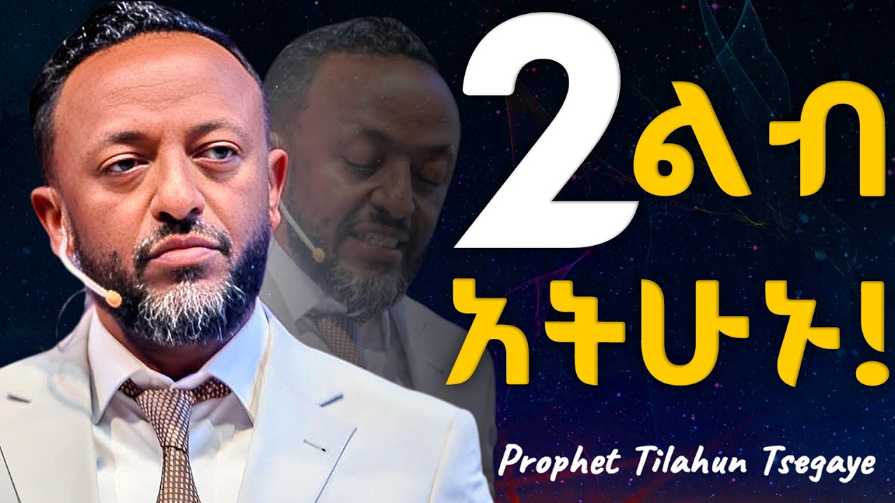 ትንሽ ነገር ላይ ትኩረት አታድርጉ! #jesus #protestantreformation #habesha #halwot #gospel #kingdomsound #tilahun