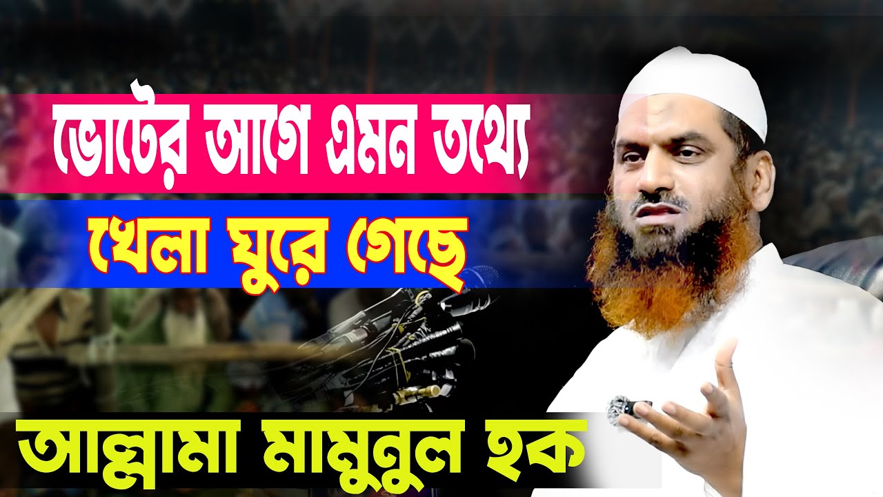 নির্বাচনের আগে এমন অঙ্গীকার কয় জন নেতা দিতে পারে । Election Waz । New Waj । 2026 Election Boyan