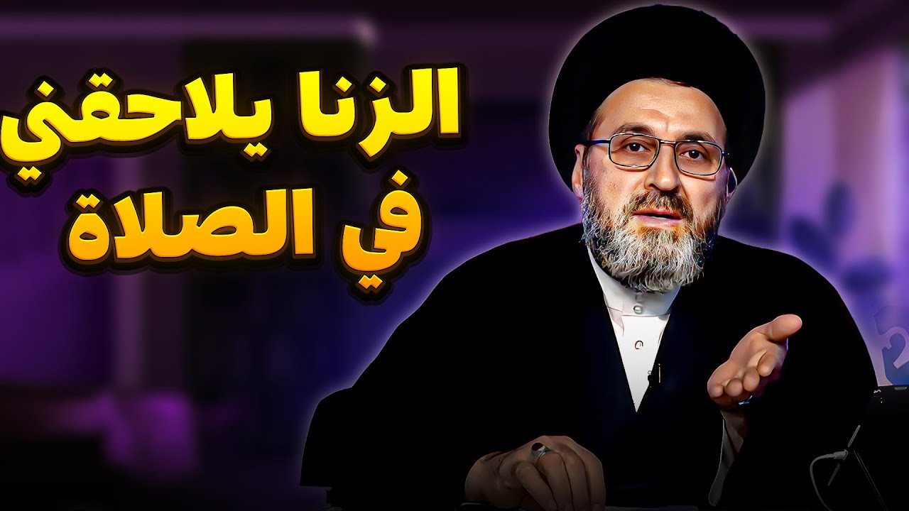 متصل يعترف ويقول افكر بالزنا وانا في الصلاة | السيد رشيد الحسيني