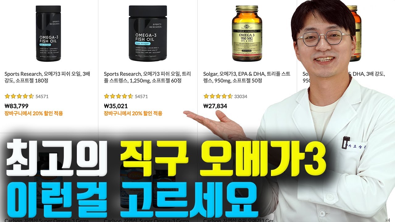 해외 직구 오메가3를 분석해봤어요. 가성비 오메가3부터 품질 최고의 오메가3까지