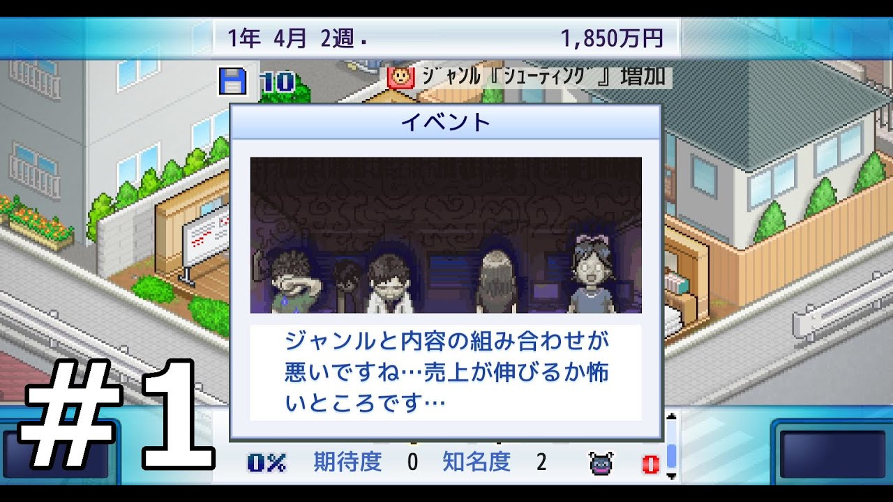 【ゲーム発展国++#1】ゲーム会社建てたけど先行きが怪しいんだが？