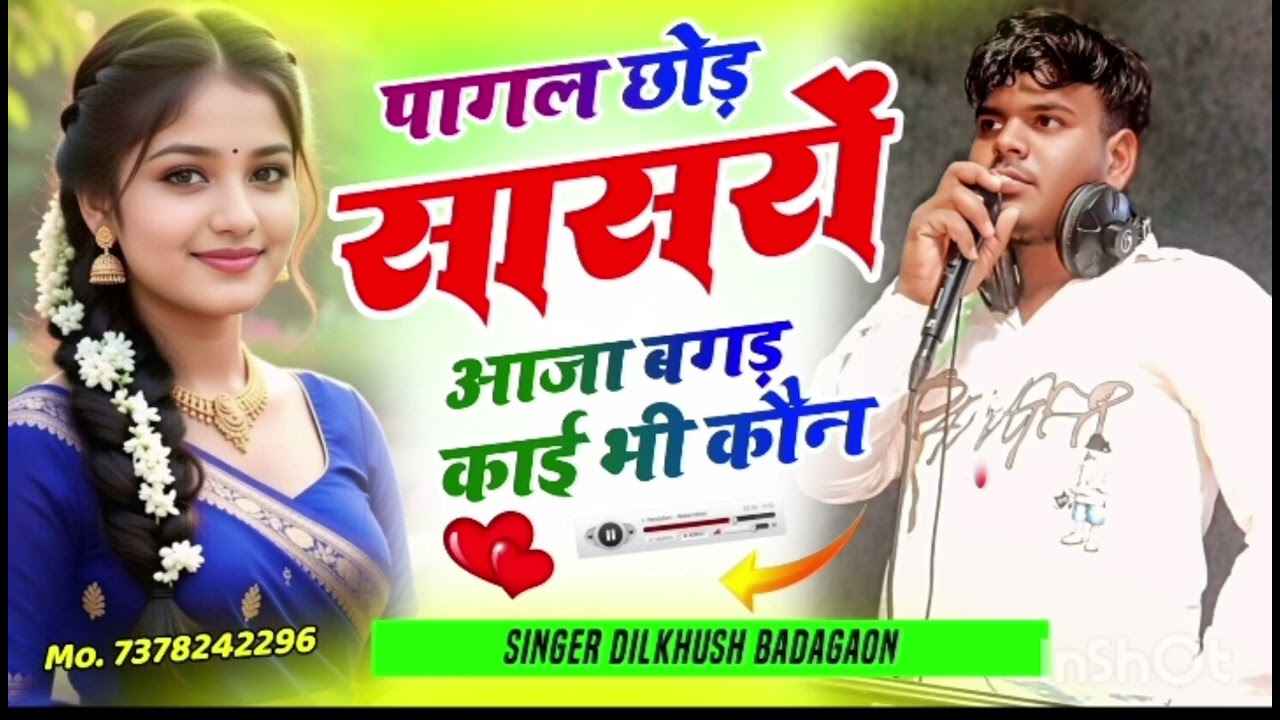 New Meena song सिंगर दिलखुश बड़ागांव 