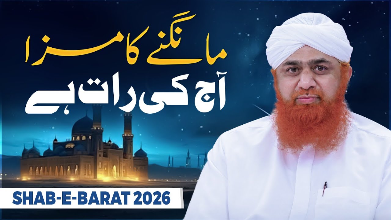 Shab e Barat 2026 - Mangne Ka Maza Aj Ki Raat Hai | Bayan Moments