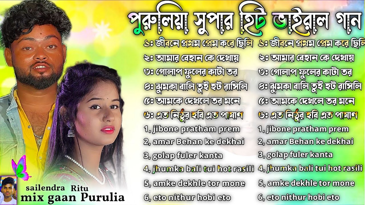 পুরুলিয়া সুপার হিট ভাইরাল গান | Purulia New Romantic Song Nonstop | Purulia Super Hit Song Nonstop