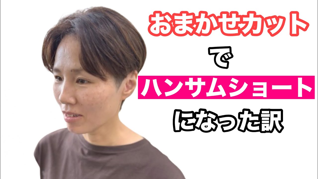 【ハンサムショート】カットしてみた♪