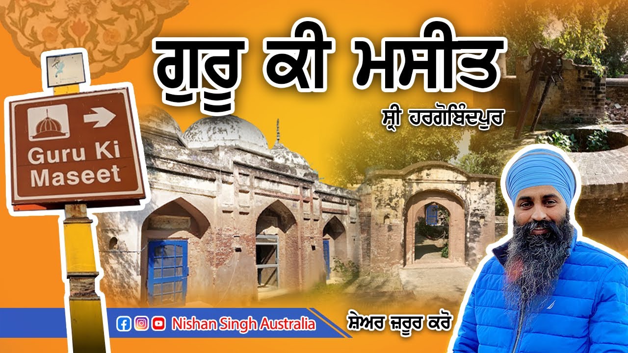 Sakhi Sri Guru HarGobind Sahib and Maseet | Guru Ki Maseet | Sri HarGobindpur | Sakhi -Sikh History