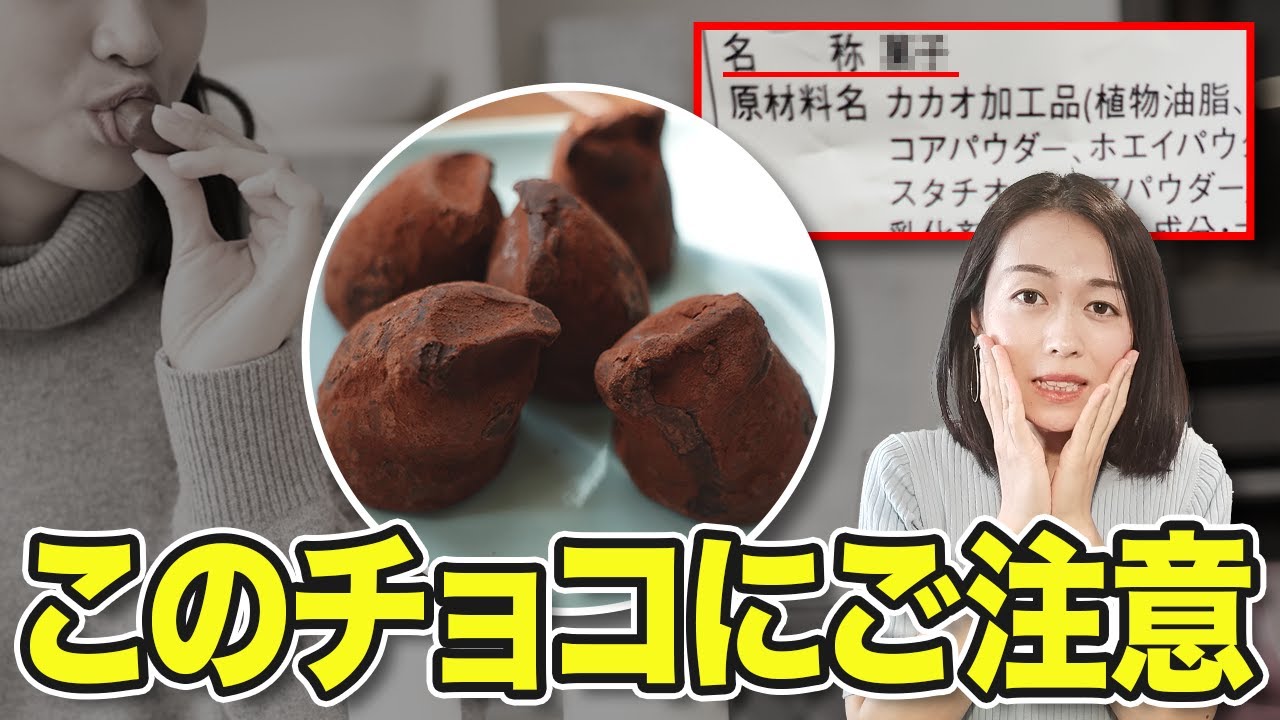見た目はチョコだけど…このチョコだけはお勧めできないです(私のチョコの選び方についても少し解説)