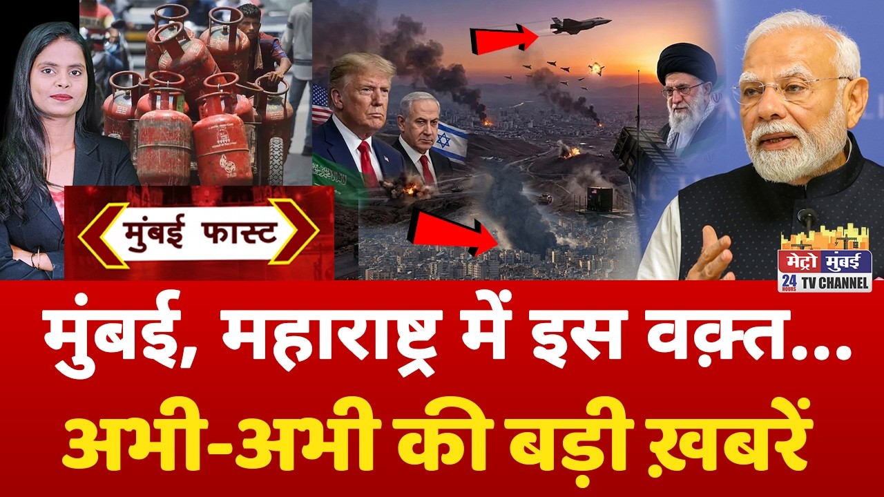 Mumbai Fast: मुंबई की 25 बड़ी खबरें | Top 25 News | Mumbai Today News | 9 March 2026 | Mumbai