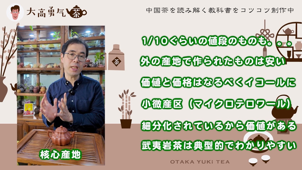 【中国茶教科書】無料でプロのバイヤーとして考えている事を教科書として配布し始めました！【中国茶・中国上海】中国茶情報編