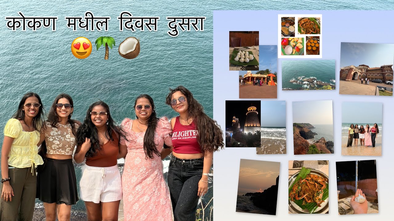 कोकण मधील दिवस दुसरा 😍 | रत्नागिरी मधील सुंदर ठिकाणे ❤️| प्रणाली घोलप | vlog no 49 | #kokan_diary 