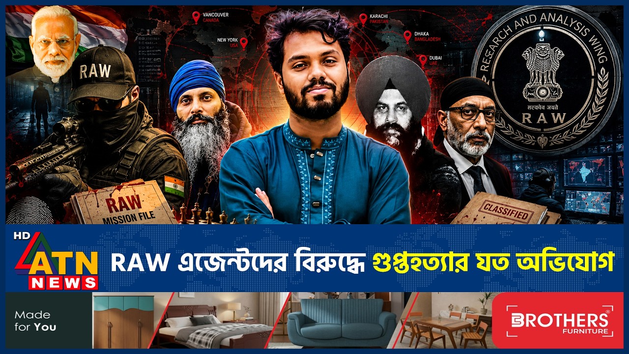 দেশ-বিদেশে ভারতীয় RAW এজেন্টদের বিরুদ্ধে গুপ্তহ*ত্যার যত অভিযোগ | Indian RAW Agent | Assassination