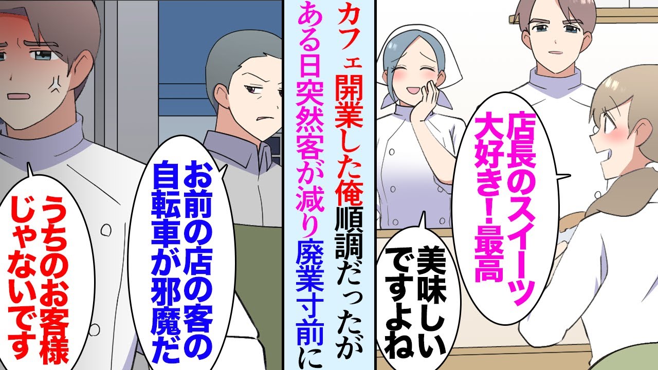 【漫画】半年前カフェをオープンした俺。向かいの喫茶店オーナー「イケメンの店員がいるおかげで流行ってるだけだろ。調子に乗るな」→ある日を境にうちの店に客が入らなくなり「何で…」廃業寸前に【マンガ動画】