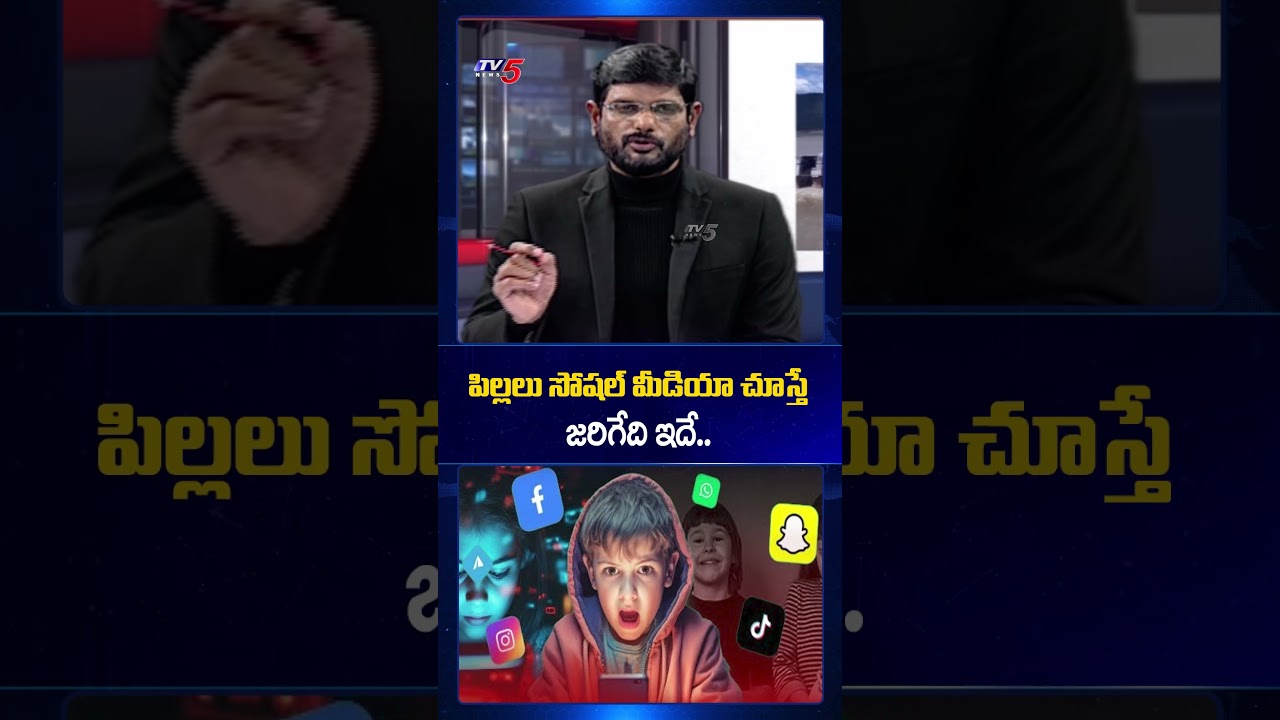 సోషల్ మీడియా చూస్తే.. జరిగేది ఇదే.. | TV5 Murthy Comments to Childrens Using Social Media | TV5 News
