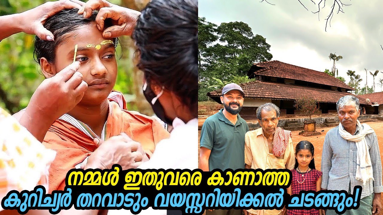 എന്താണ് കൊമ്മ.?ഇതിനു മുൻപ് കേട്ടിട്ടുണ്ടോ.?ആദിവാസി ഗോത്ര സമൂഹം കുറിച്യ തറവാട്..Kurichiya community