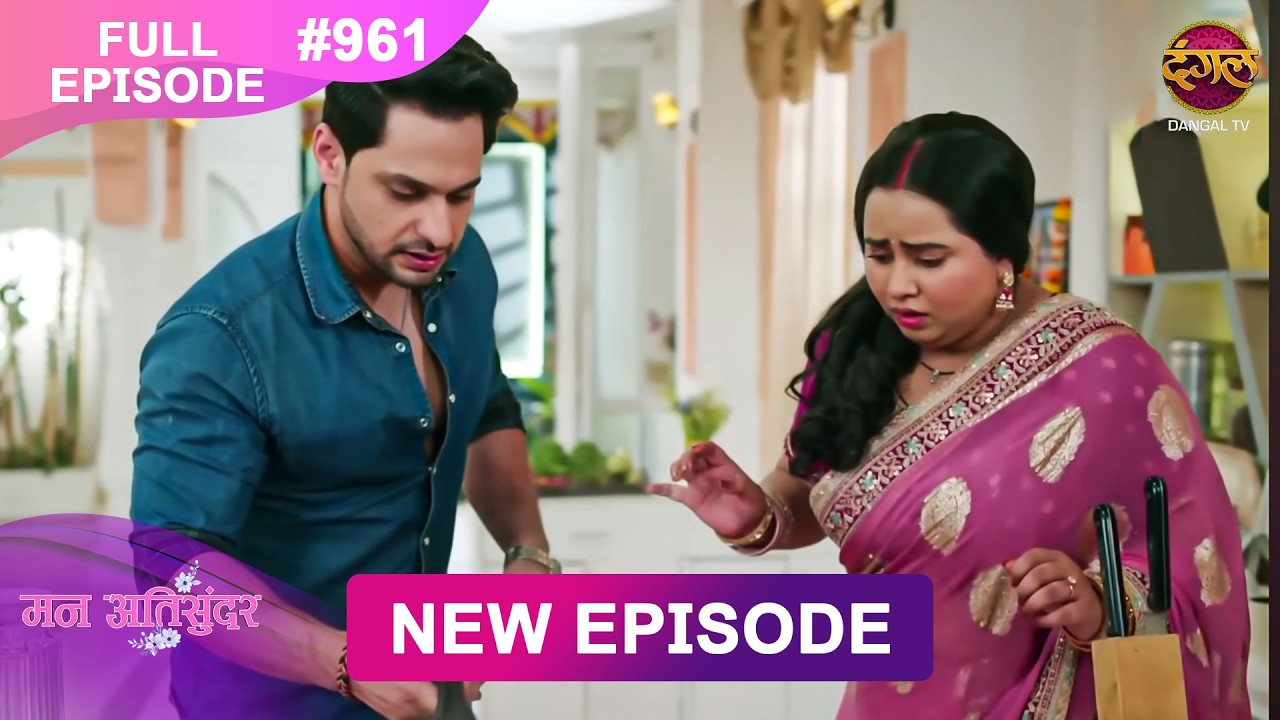 Mann Atisundar | 11 March 2026 | Full Episode 961 | Full HD #Newepisode | Dangal TV
