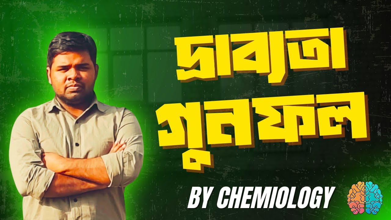দ্রাব্যতা গুনফল। Solubility product । HSC
