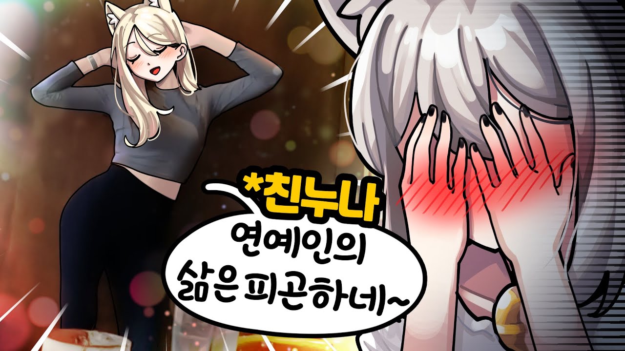 너무 부끄러운 친누나 제로투ㅋㅋㅋㅋ😭