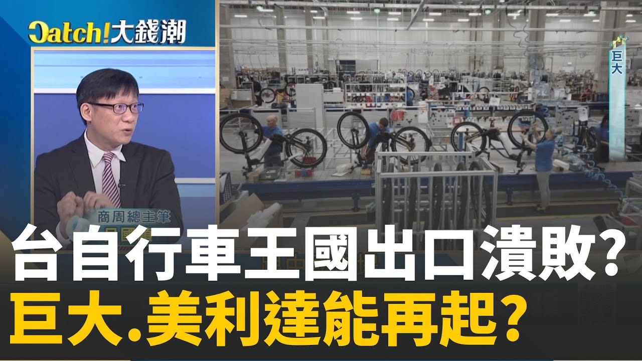 台灣自行車王國失速?中國