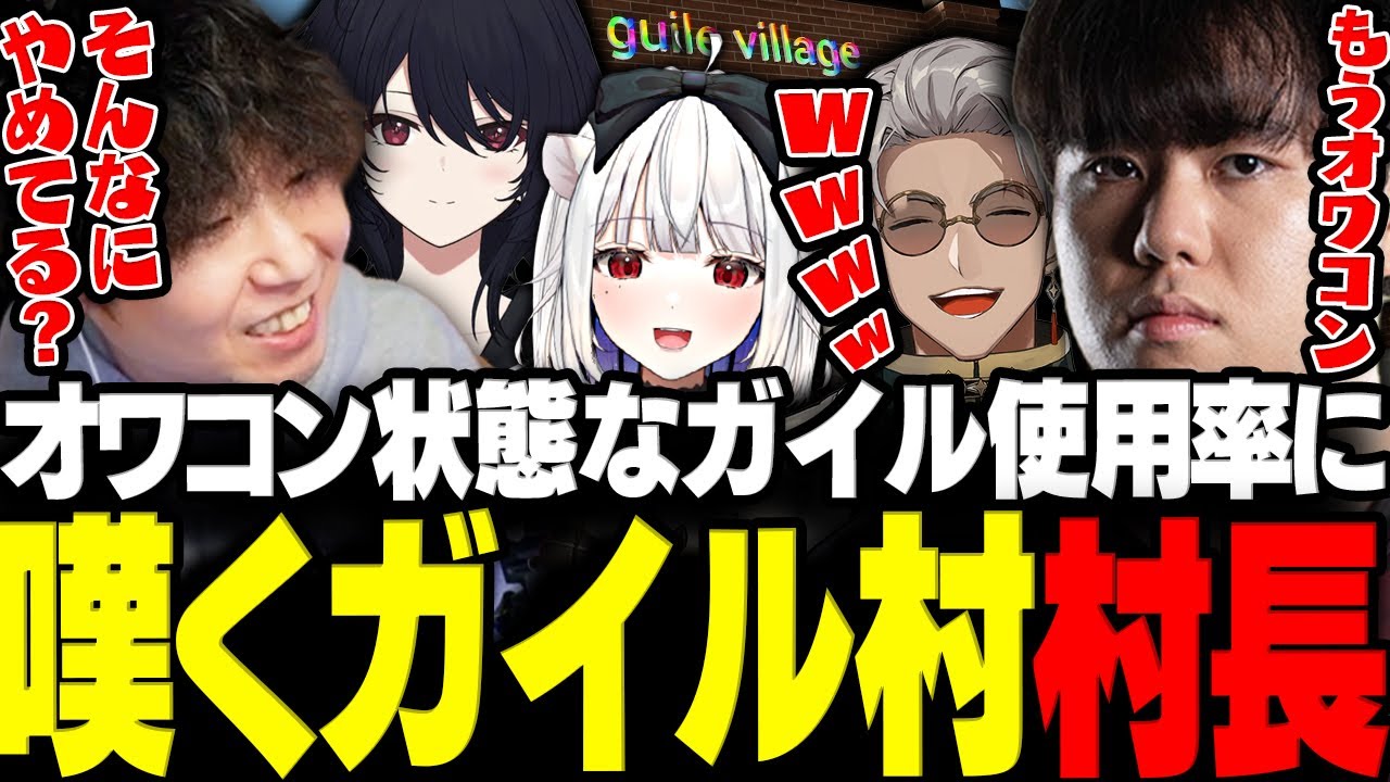 【ガイル村】止まらないガイル使いの減少に嘆きながらも必死に働くガイル村人達www【三人称/ドンピシャ/ひぐち/如月れん/アルランディス/玉餅かずよ/ファーストフードシミュレーター/切り抜き】