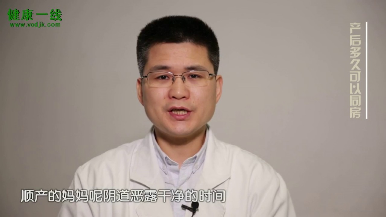 产后多久可以同房