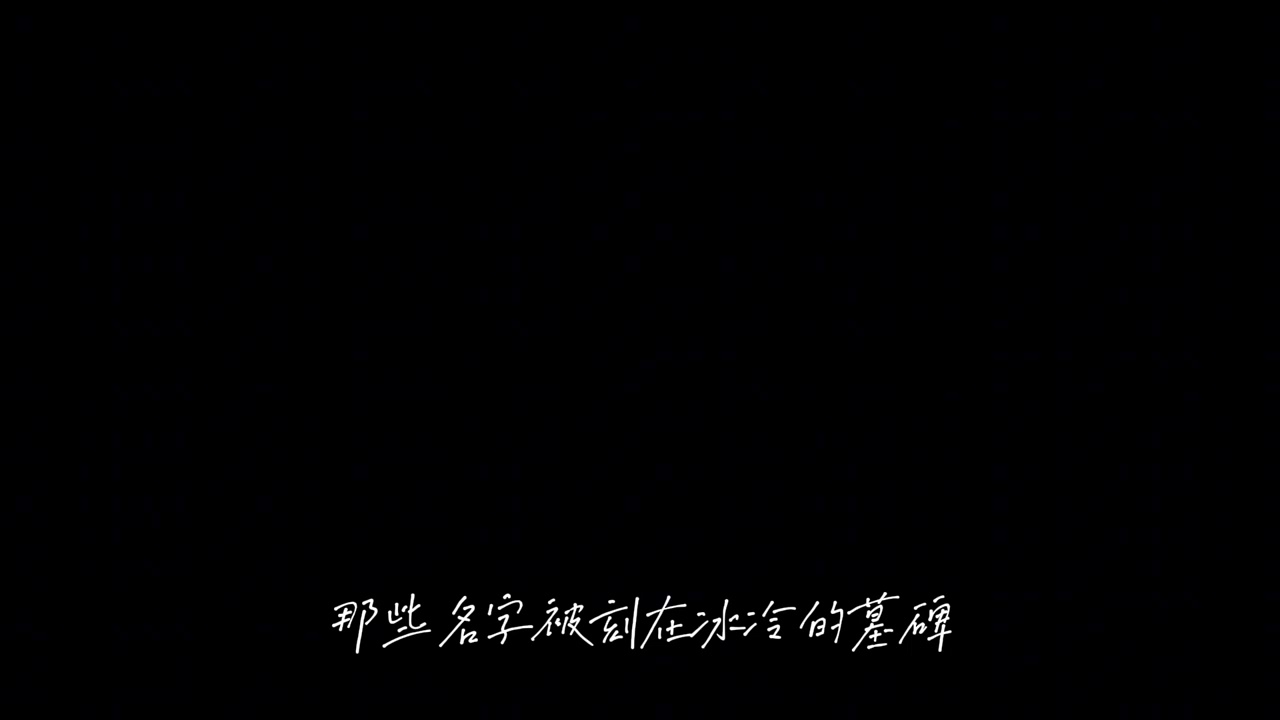 我不背叛自己的眼泪