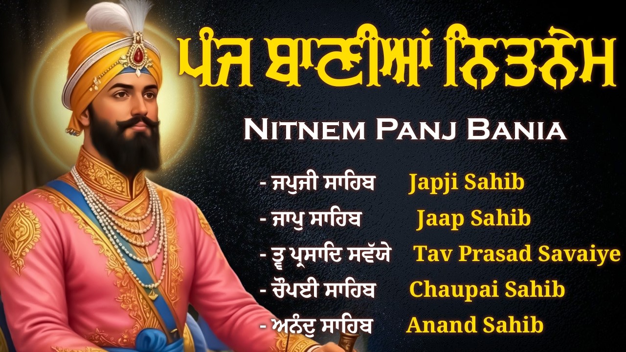 ਨਿਤਨੇਮ ਪੰਜ ਬਾਣੀਆ - Nitnem Panj Bania With Lyrics | japji Sahib | 5 Bania