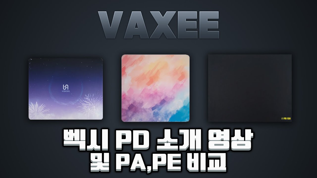[장비리뷰] 벡시 마우스패드 종류별 리뷰! +신규마우스패드라인 'PD'!  바로 한번 사용해보겠읍니다. #배그 #벡시#장비리뷰#마우스패드