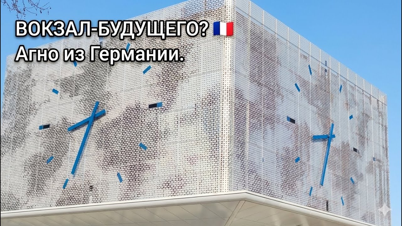 Неизведанная Франция город Агно/Haguenau🇫🇷Из Германии во Францию