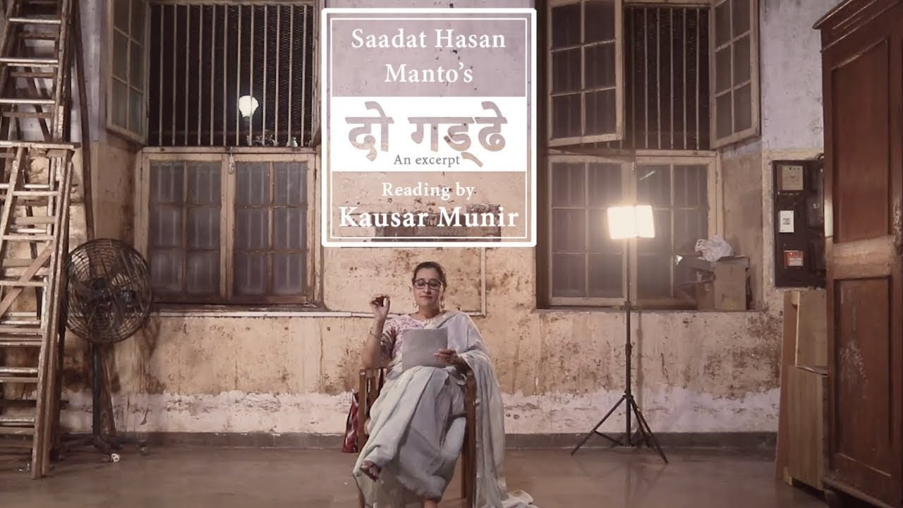 Dramatic Reading of Manto's 'Do Gaddhay' by Kausar Munir