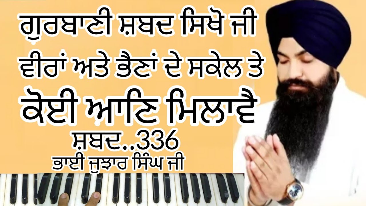 Kirtan Learn Koi Aan Milave Mera Bhai Jujhar Singh Ji Hazoori Ragi
