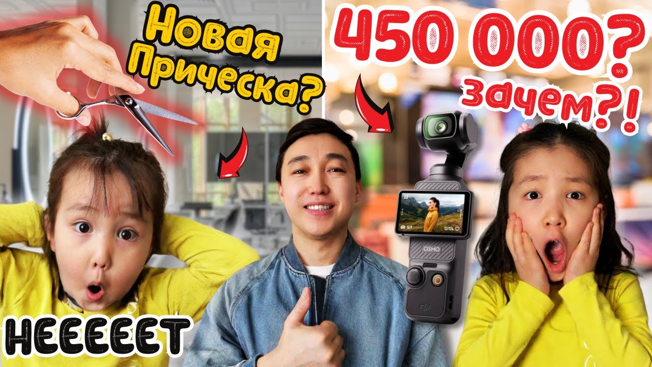 За 1000$ Камера?! Тестируем DJI Osmo Pocket 3 + Лямис НЕ ХОЧЕТ Стричься! Латифа в Шоке!