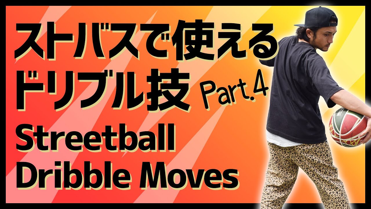 [SUB] Как Dribble Moves для стритбола Part.4 | Freestyle Basketball