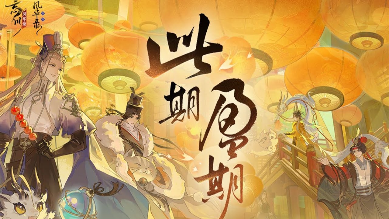 【特邀合唱】此期盈期【忘川风华录】一周年主题曲『  』