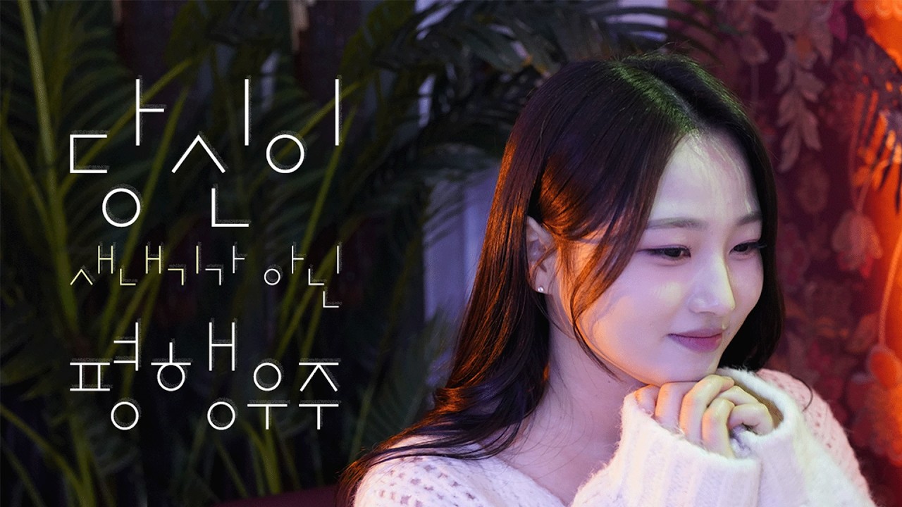 연세대 26학번 새내기를 위한 이야기 - 당신이 새내기가 아닌 평행우주
