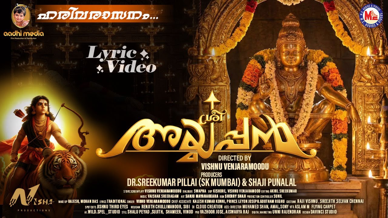 ഹരിവരാസനം  - Sree Ayyappan | Vishnu Vardhan | Malayalam Movie Song | Ayyappa Devotional