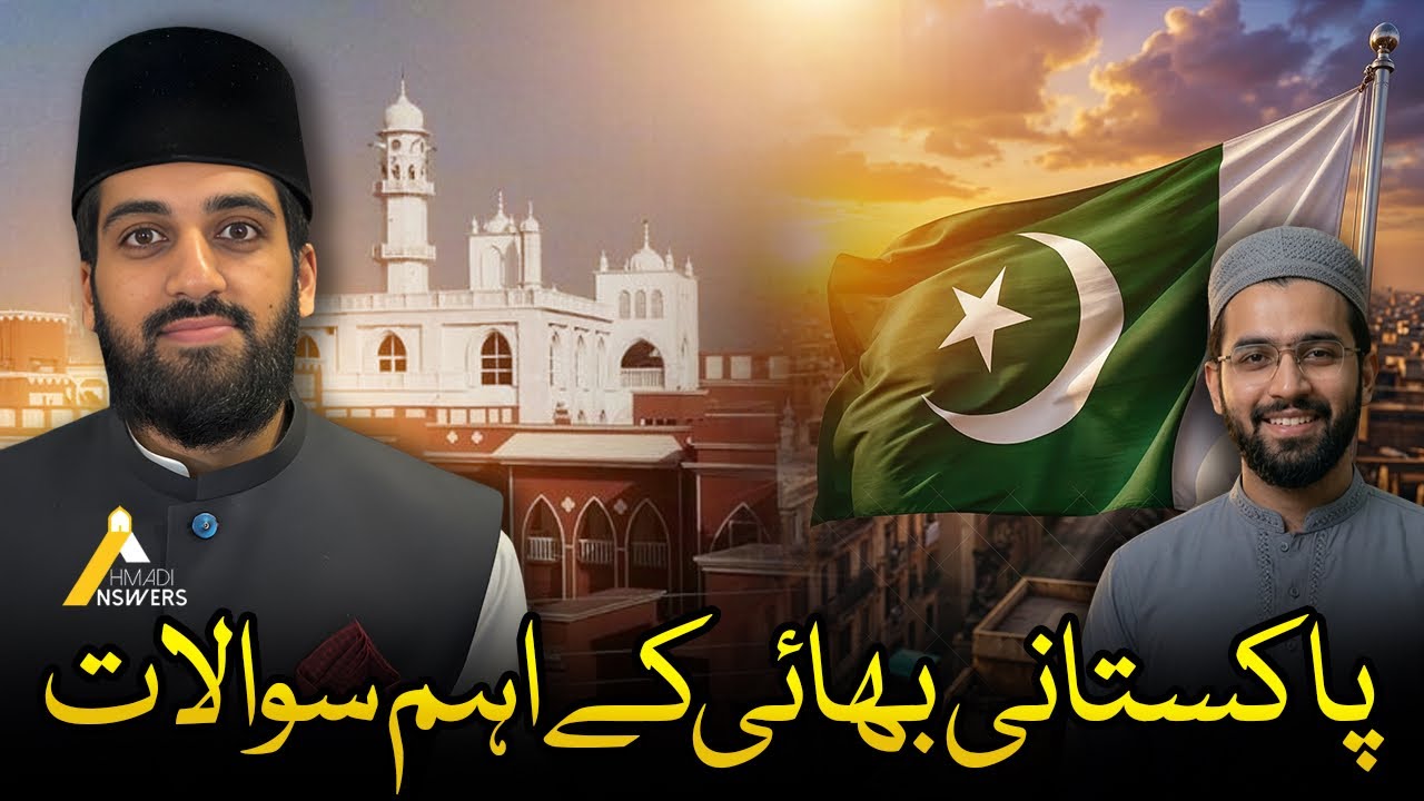 Pakistani Brother Questions Ahmadi Muslim پاکستانی بھائی کے اہم سوالات اور احمدی مسلمان کے جواب