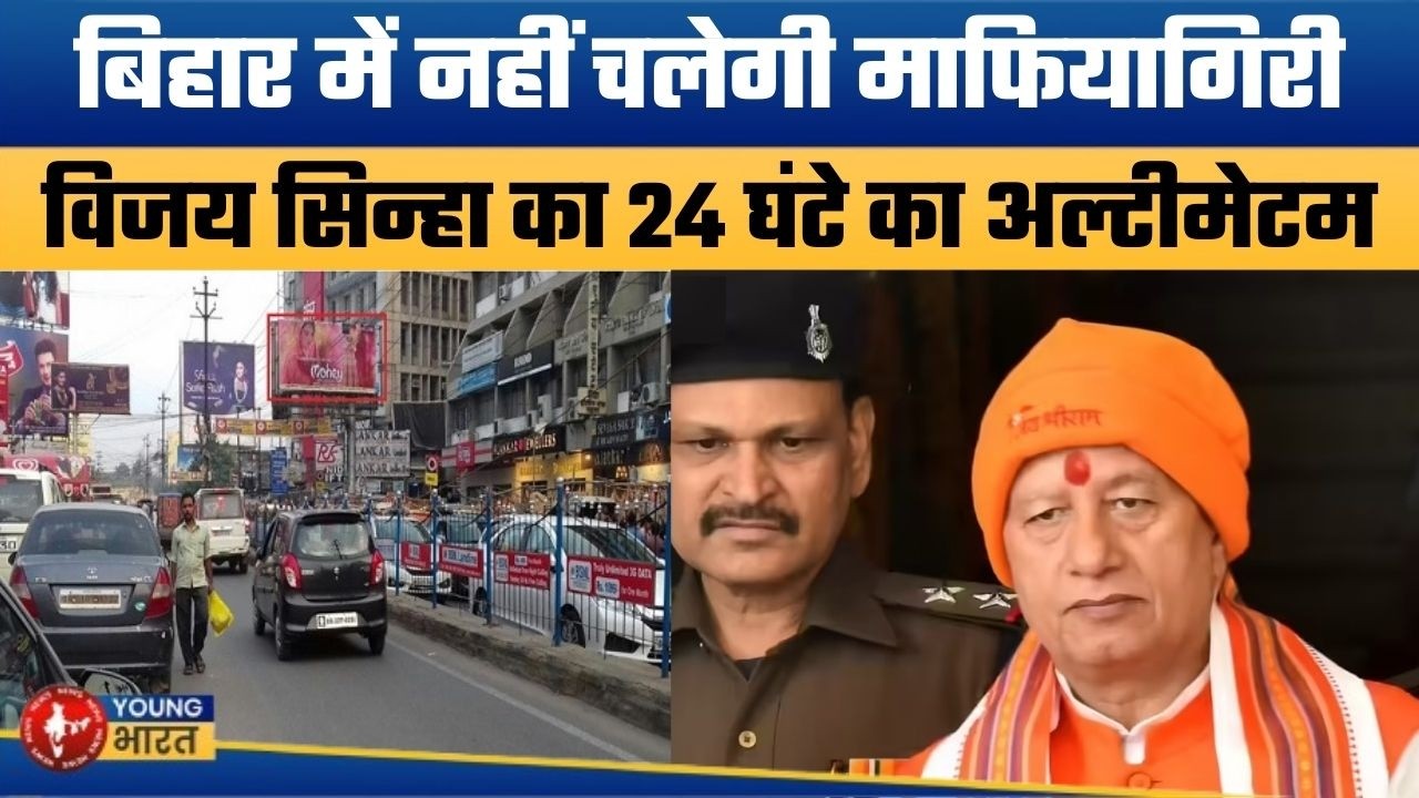 पटना और भागलपुर में माफिया पर दनादन कार्रवाई | Vijay Kumar Sinha Orders Action Against Mafia