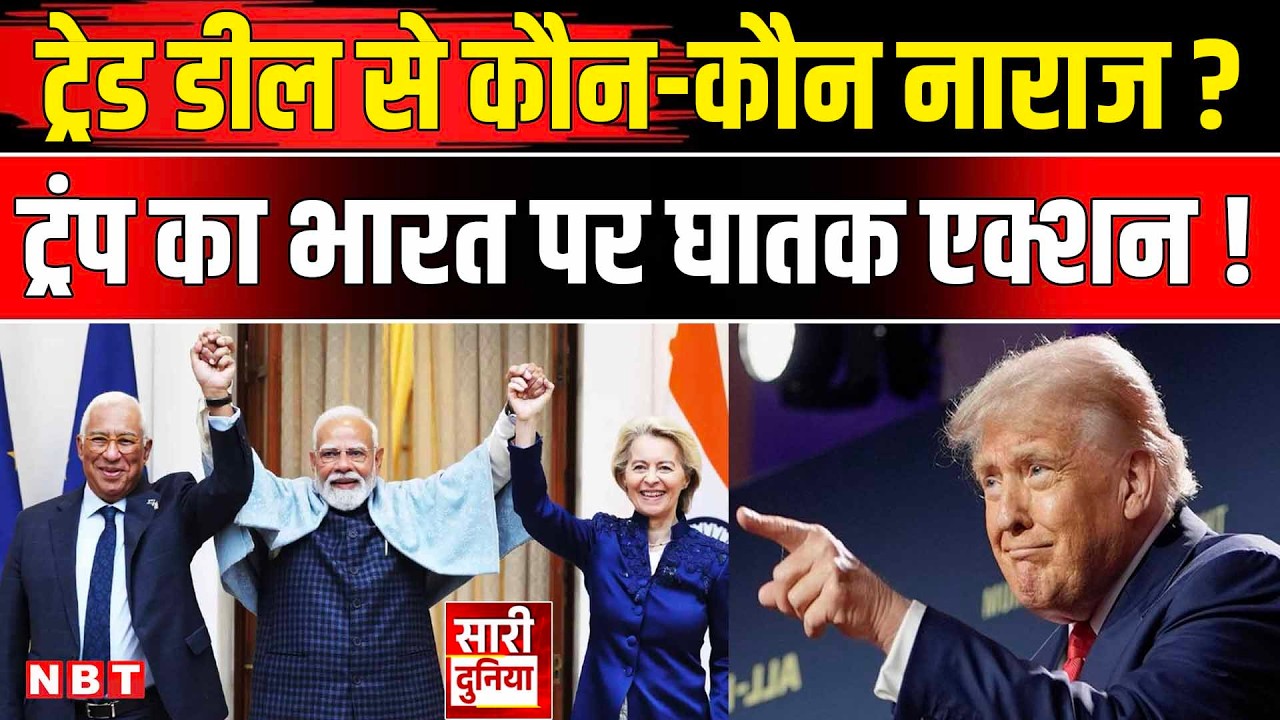 India-EU Trade Deal: Why the US Is Worried and China Is Watching Closely