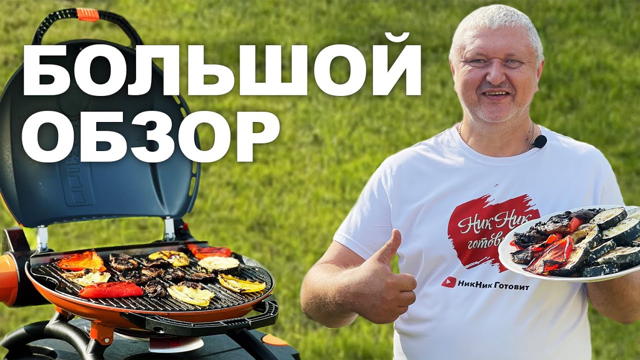 Почему O-GRILL 800T. Честный Обзор Газового гриля O-GRILL. Первые впечатления