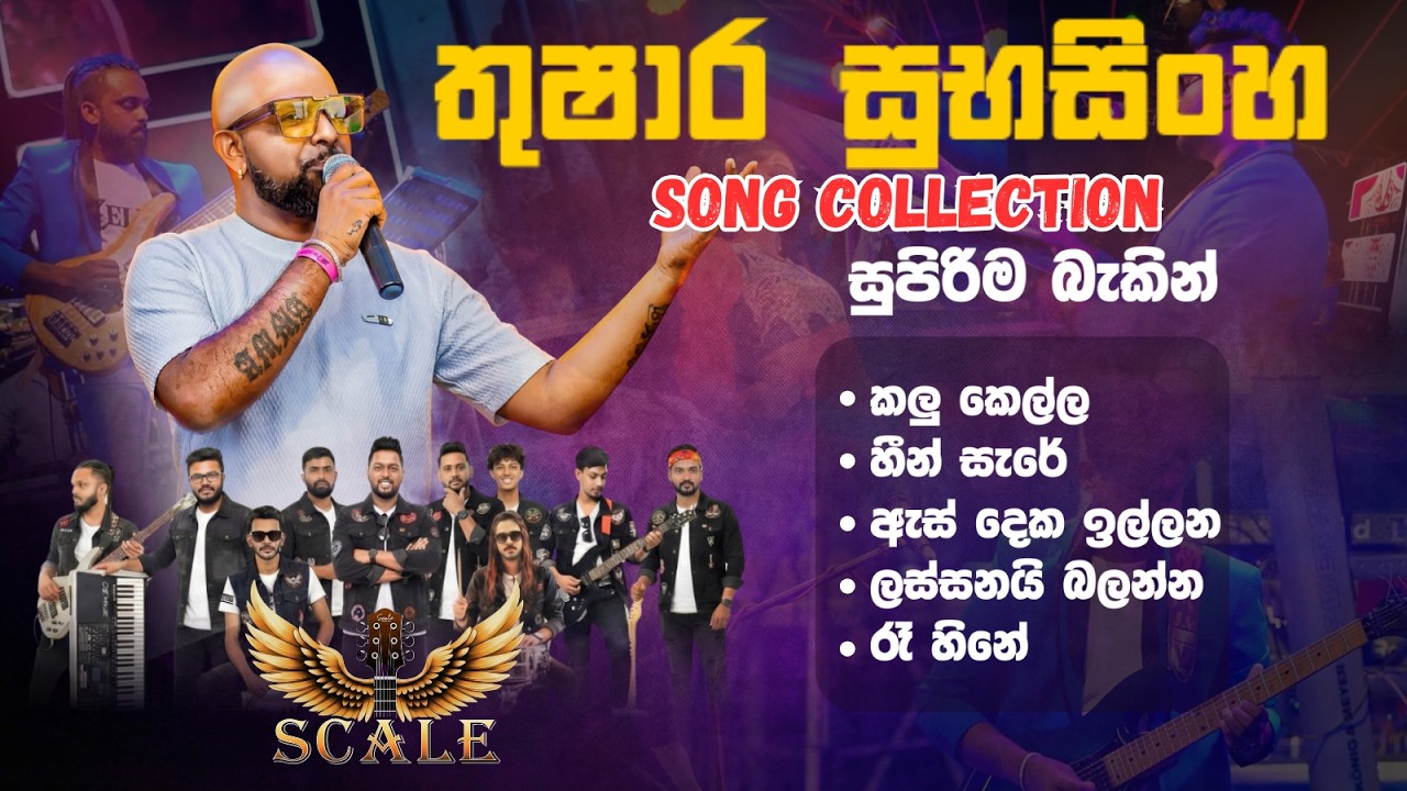 තුෂාර සුභසිංහට දුන්න පිස්සු හැදෙන බැකින් එක | Thushara Subasinghe| තුෂාර සුභසිංහ | Scale music band