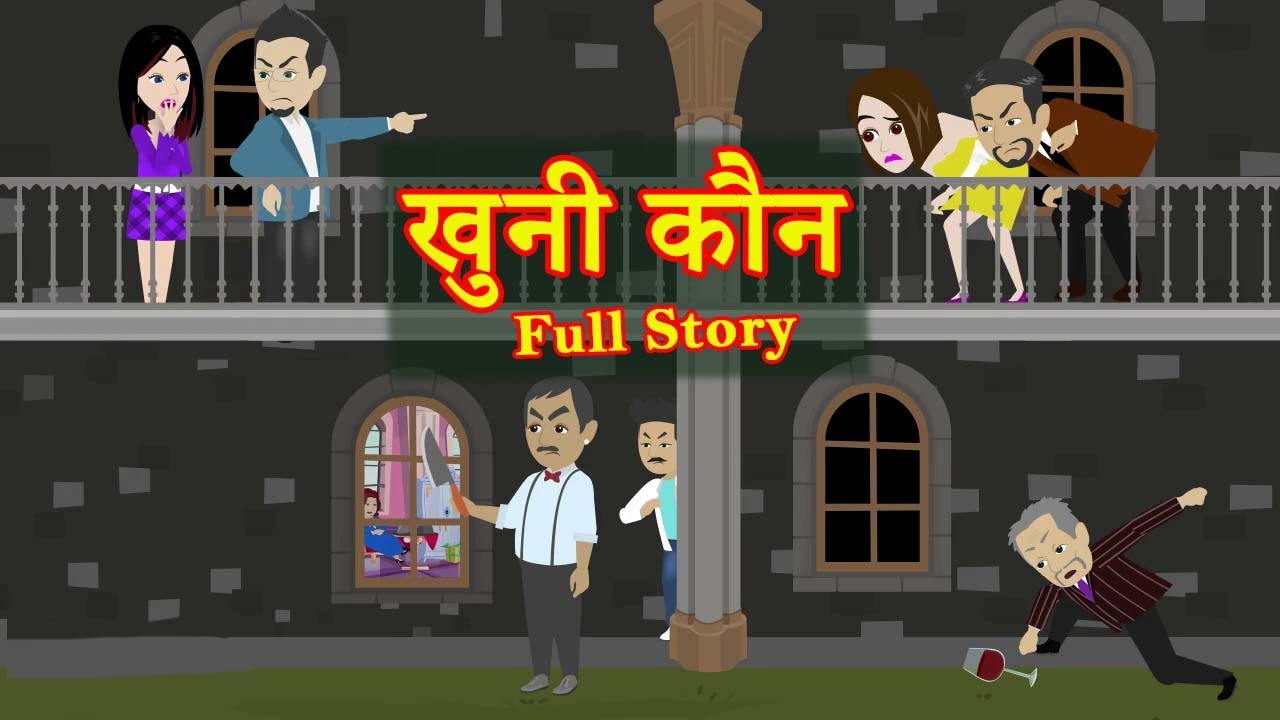 Khooni Kaun Full Story | खूनी  कौन  | Suspense | Thriller | Murder Mystery | Revenge
