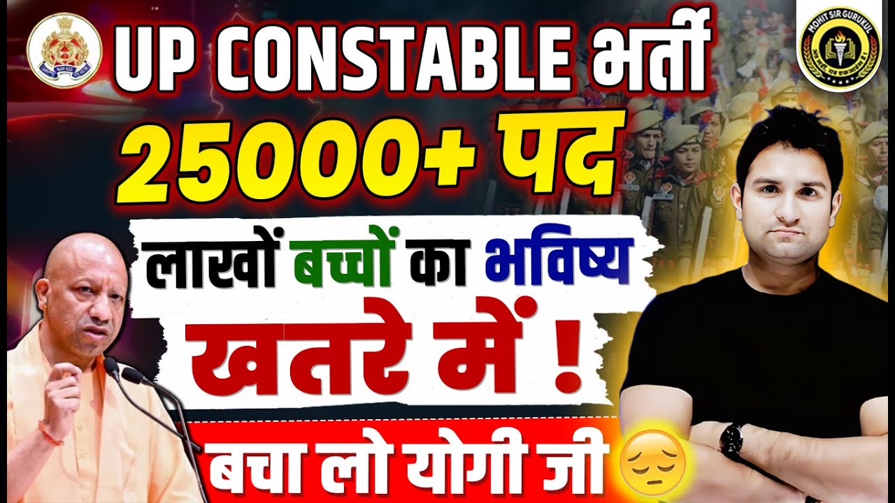 UP Constable New Vacancy 2025 | UP Constable Bharti New Update | UP Police Constable Age Relaxation