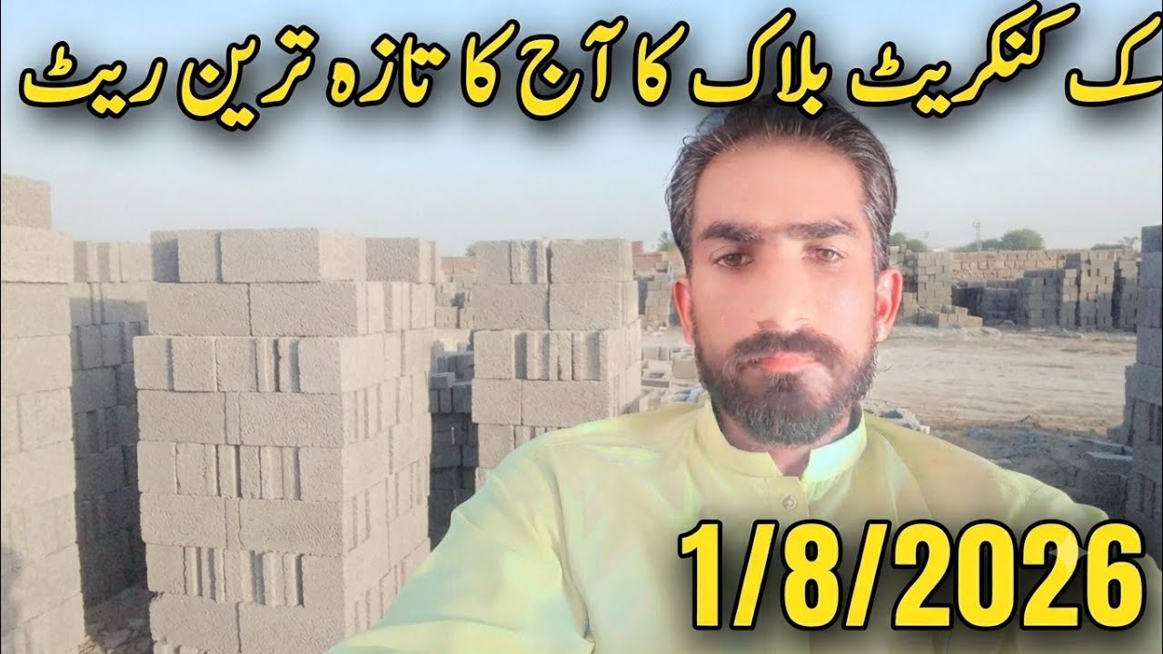 Concrete block size & rate in Pakistan / new rate update / today New price in Pakistan