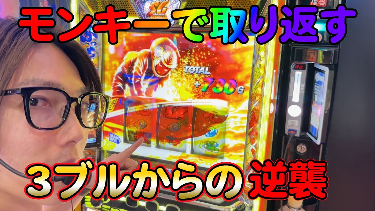 前半戦の負けをモンキーターンVで挽回なるか！？の段【強引のアイマ】＃2