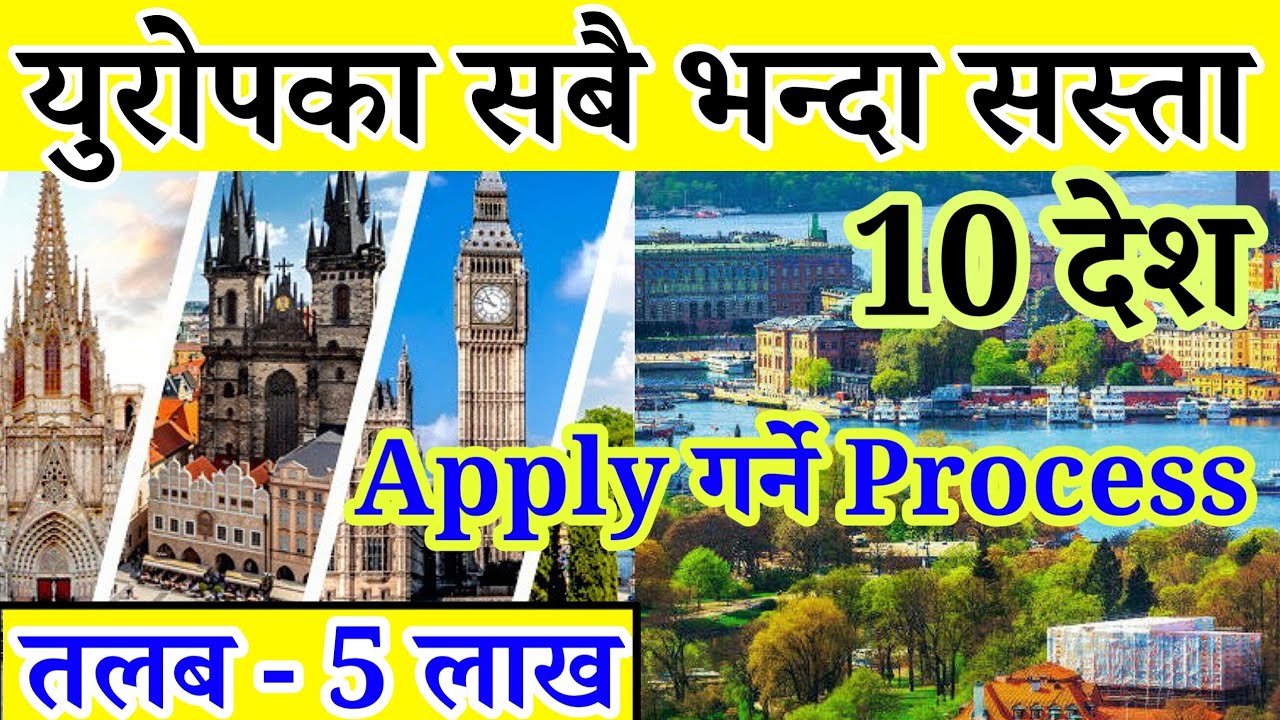 Europe Cheapest Country list 2026 in Nepali | Europe Top 10 cheap country | Europe work visa nepali