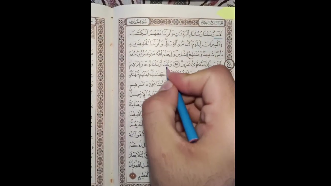 تكملة سورة الحديد ♥