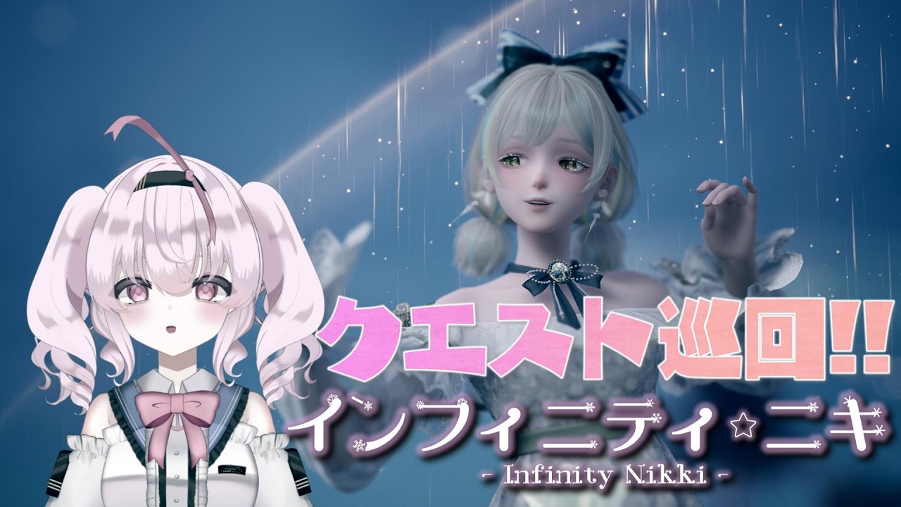 【 #インフィニティニキ  】イザンの地でクエスト巡回！【 INFINITY NIKKI 】95