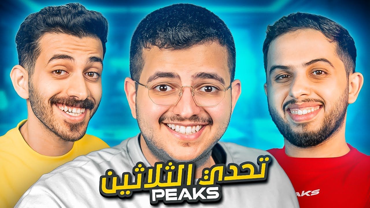 تحدي الثلاثين نسخة ثمنس | مع اعضاء بيكس 🔥